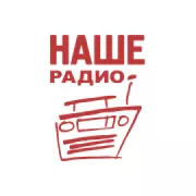Радио НАШЕ Радио