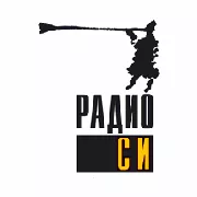 Радио Радио СИ